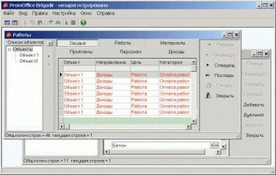 PromOffice Brigadir 3.31 screenshot