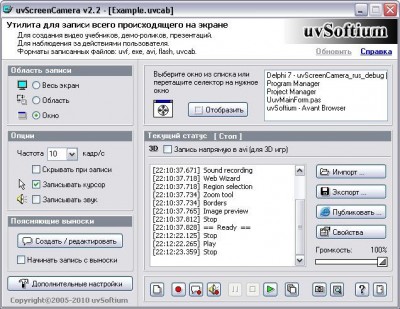 UvScreenCamera 2.3 screenshot