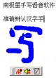 NJStar Chinese Pen 2.60 Screenshot